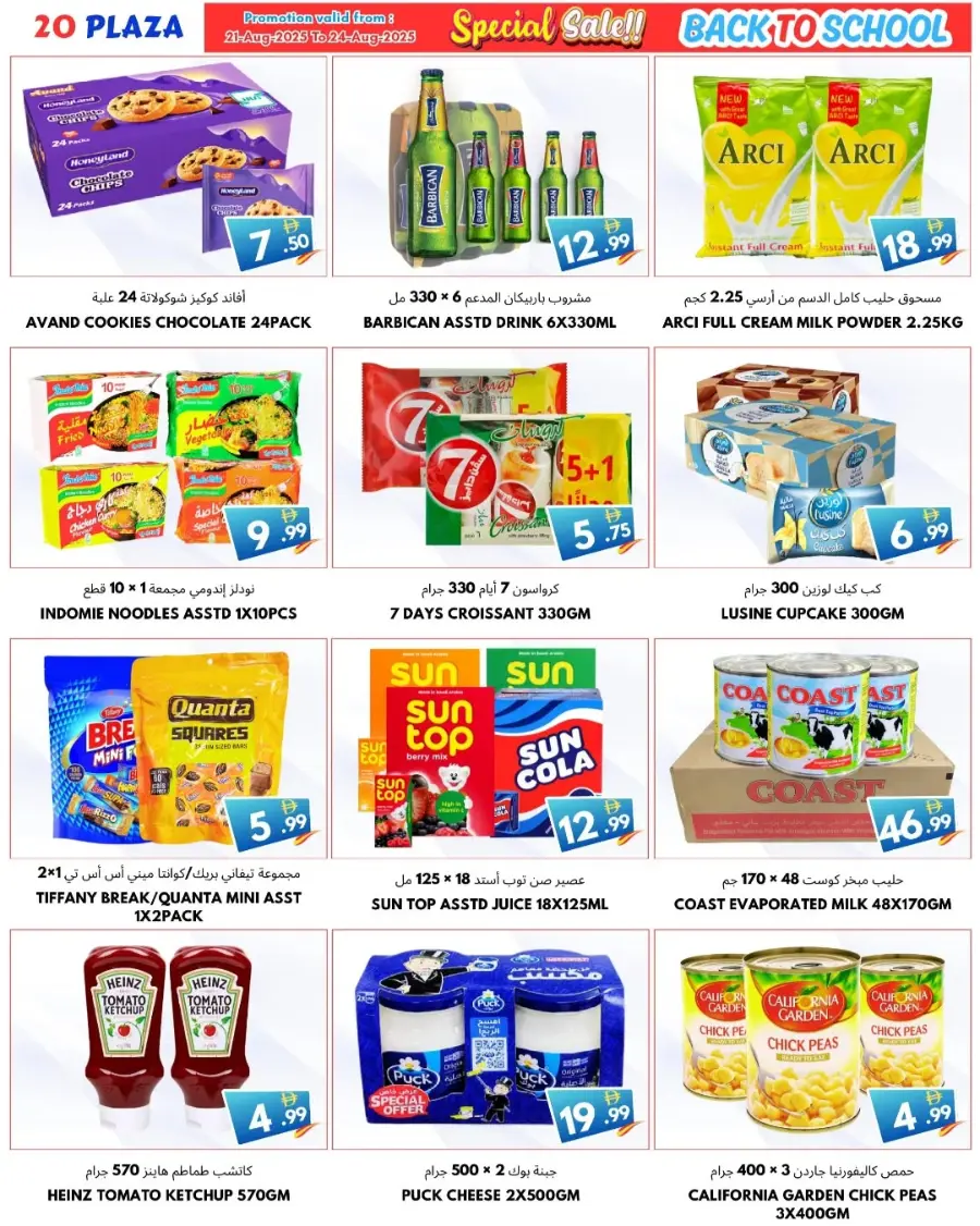 Back to School Offers In 20 PLAZA Fujairah