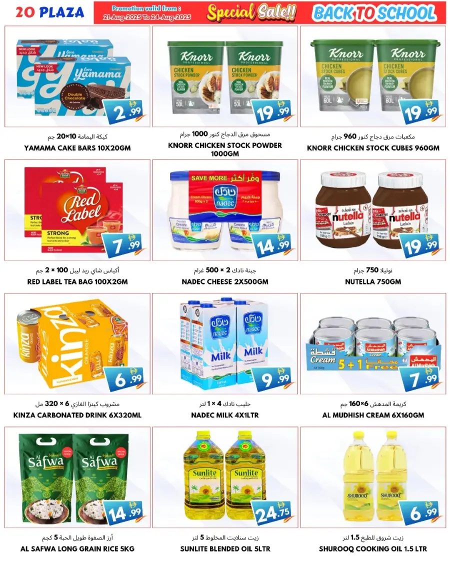 Back to School Offers In 20 PLAZA Fujairah