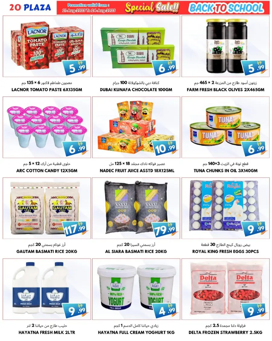 Back to School Offers In 20 PLAZA Fujairah