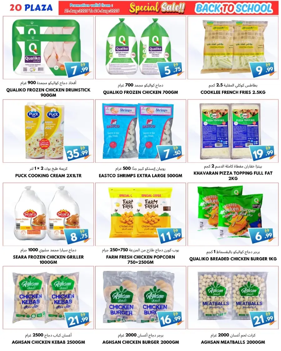 Back to School Offers In 20 PLAZA Fujairah