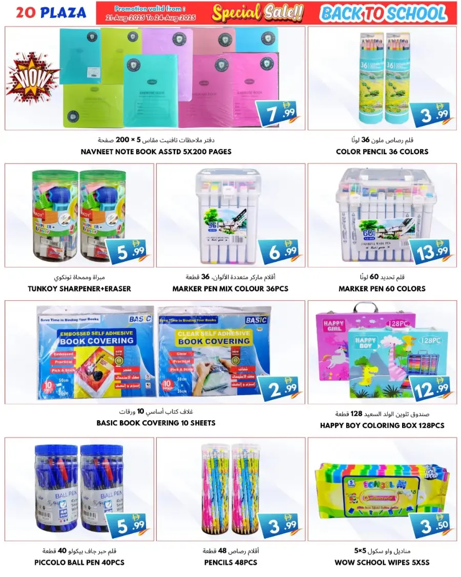 Back to School Offers In 20 PLAZA Fujairah