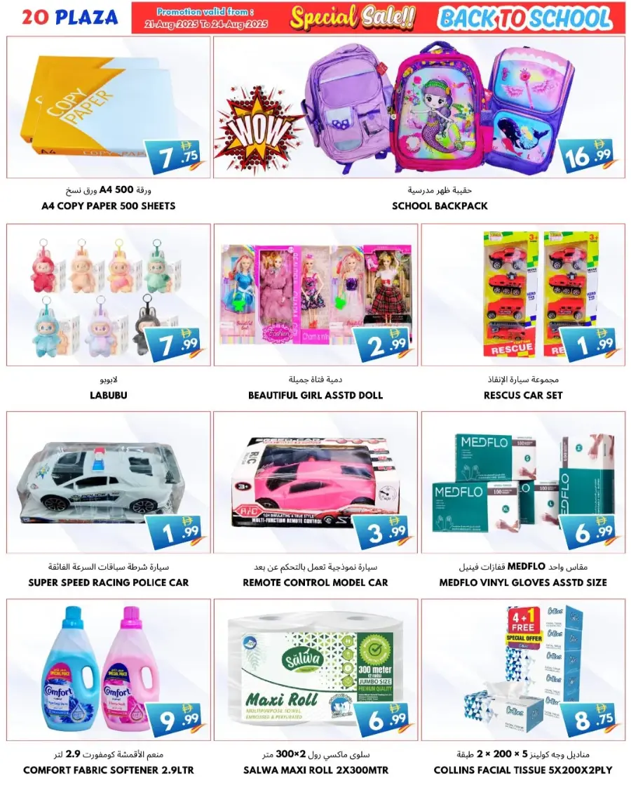 Back to School Offers In 20 PLAZA Fujairah