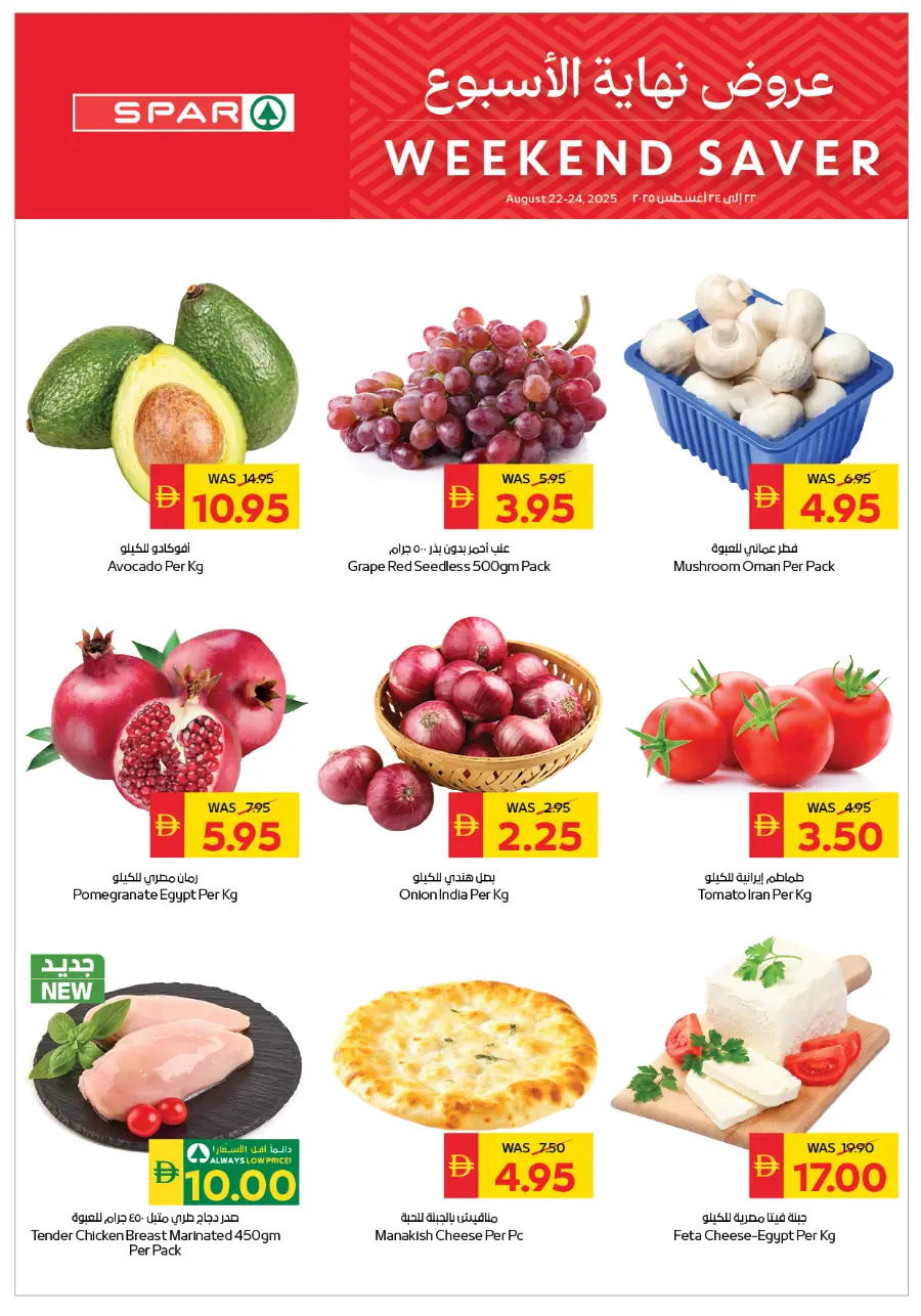 Weekend offer In Spar Hypermarket Ras al Khaimah
