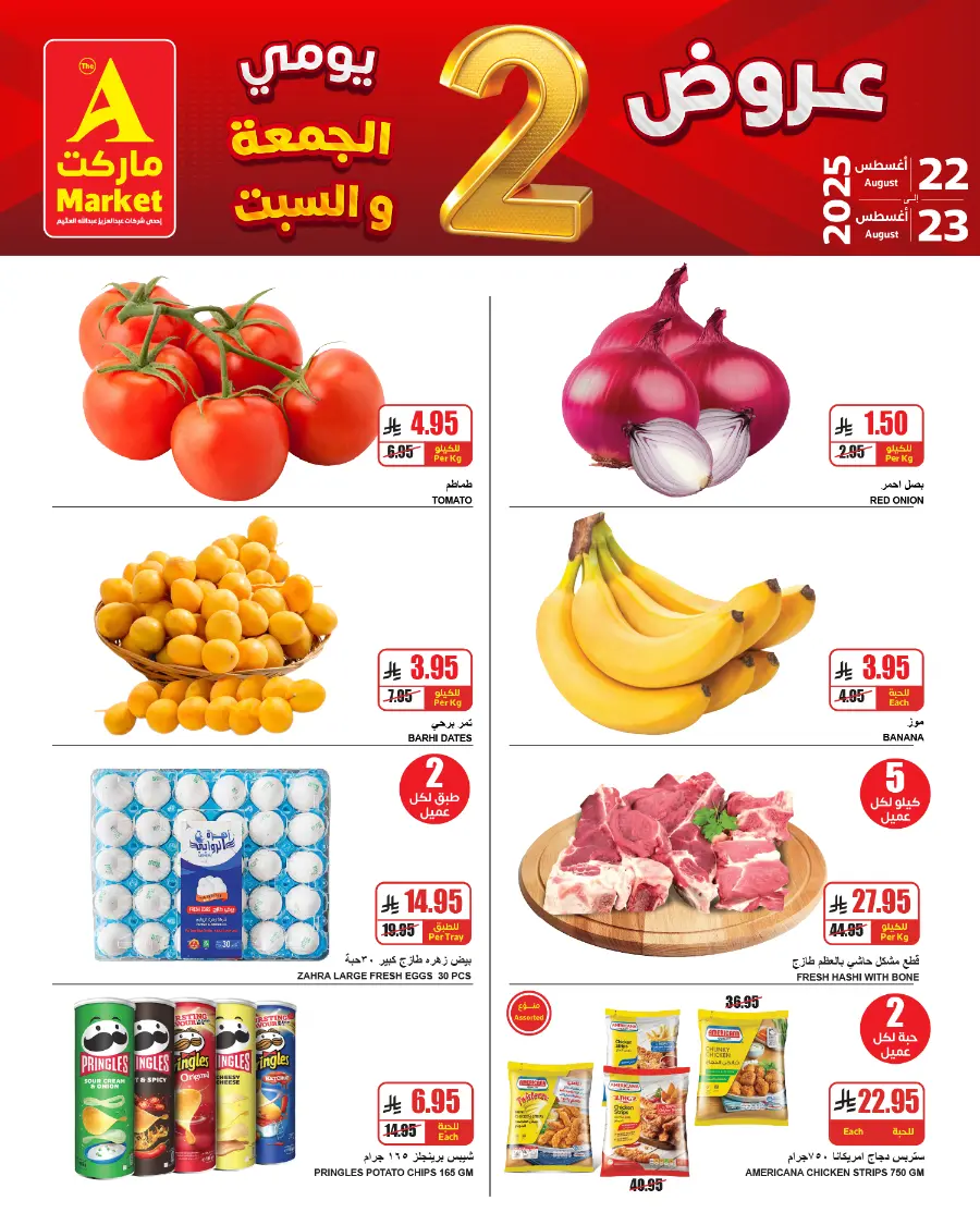 2 days offer In A Markets undefined