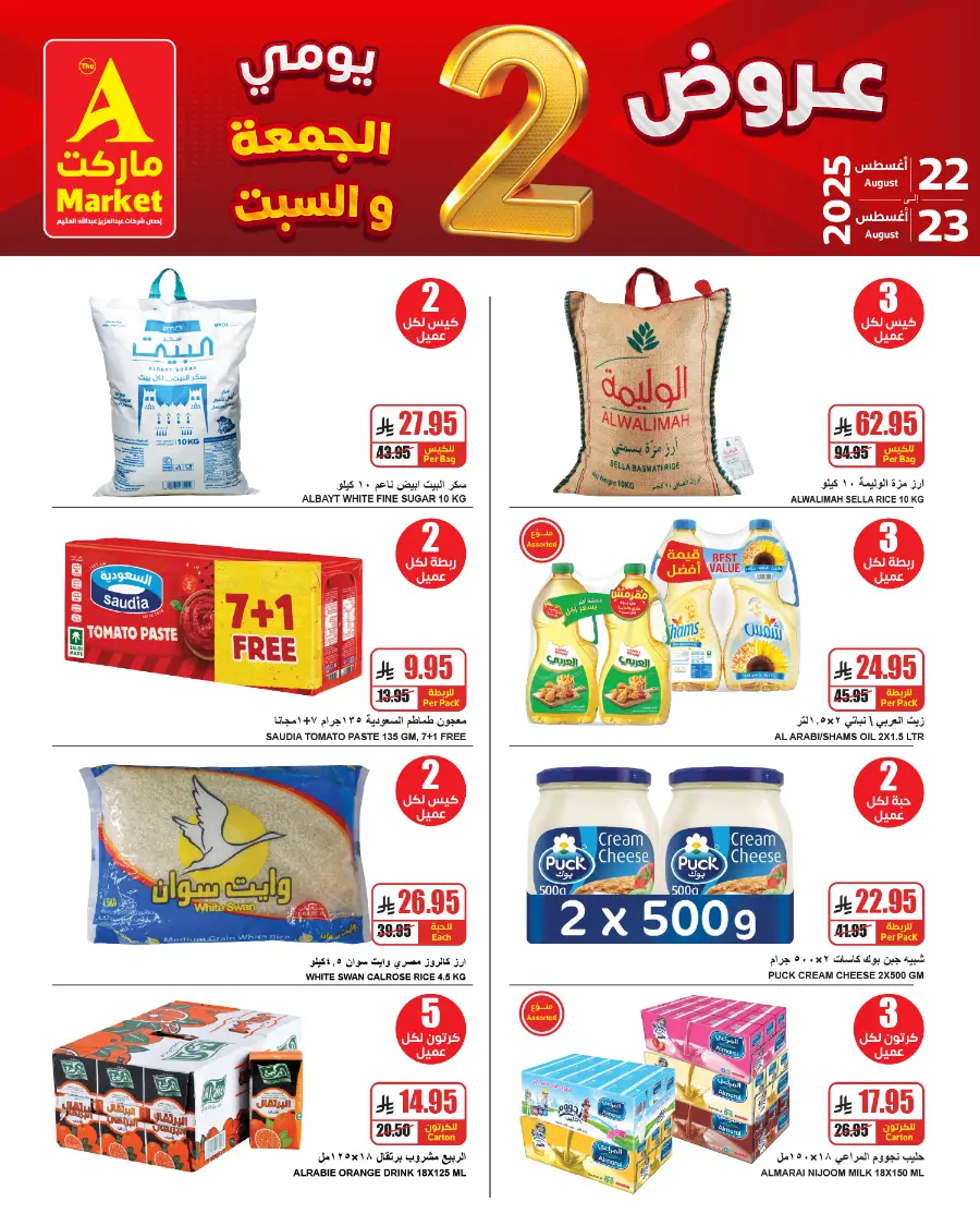 2 days offer In A Markets undefined