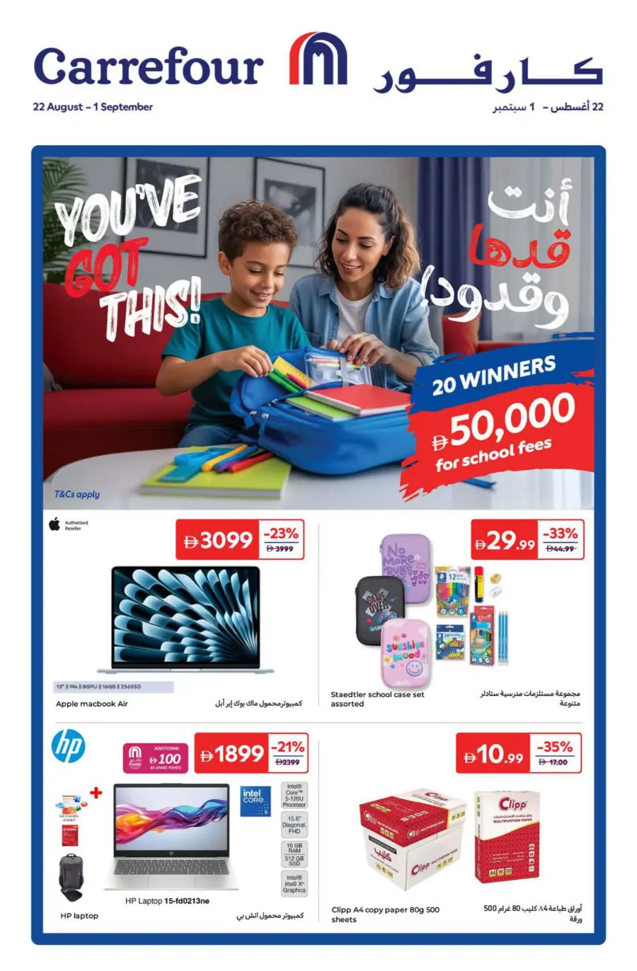 Back to School Special Offers & Deals In Carrefour Dubai
