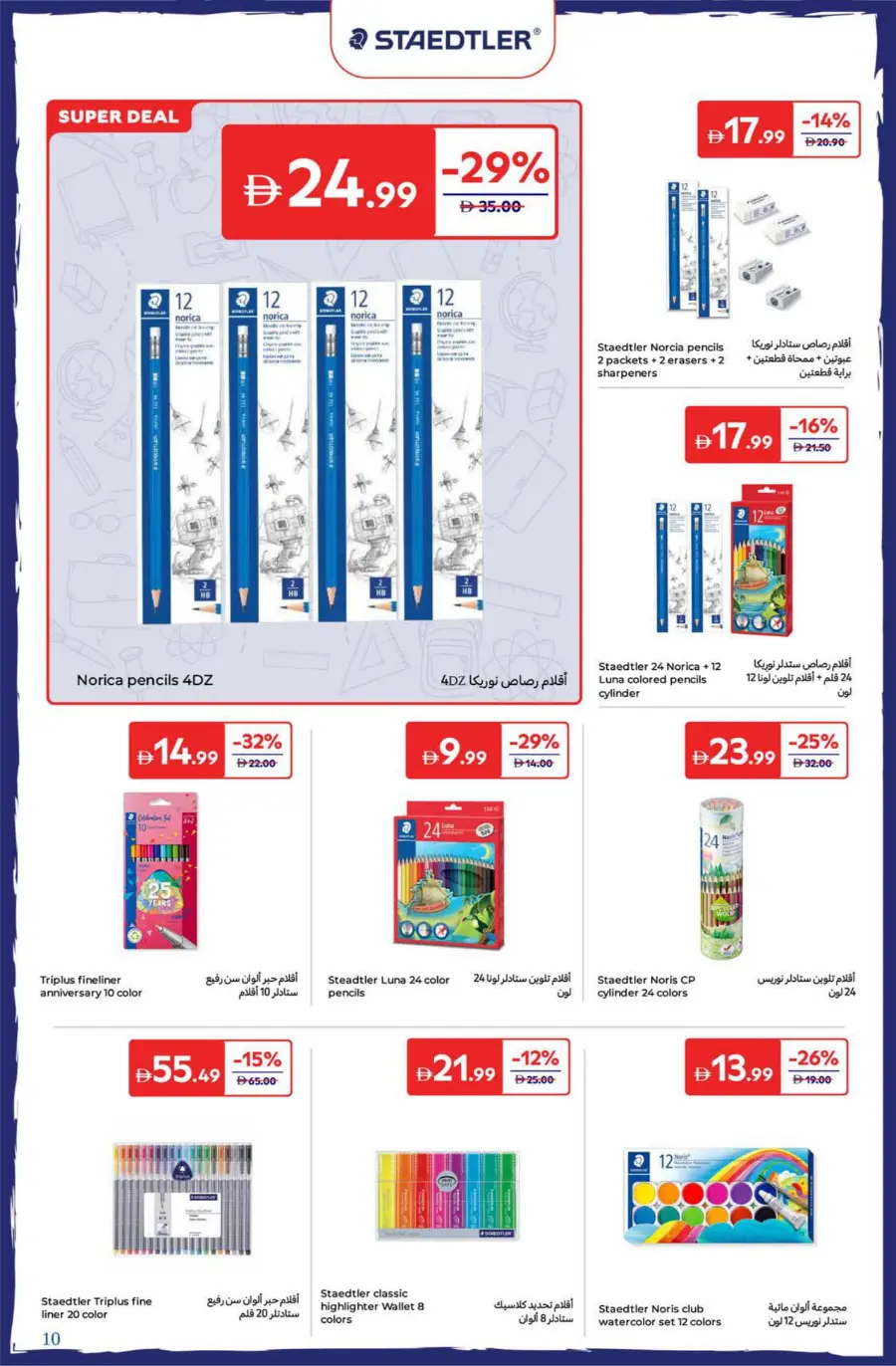Back to School Special Offers & Deals In Carrefour Dubai