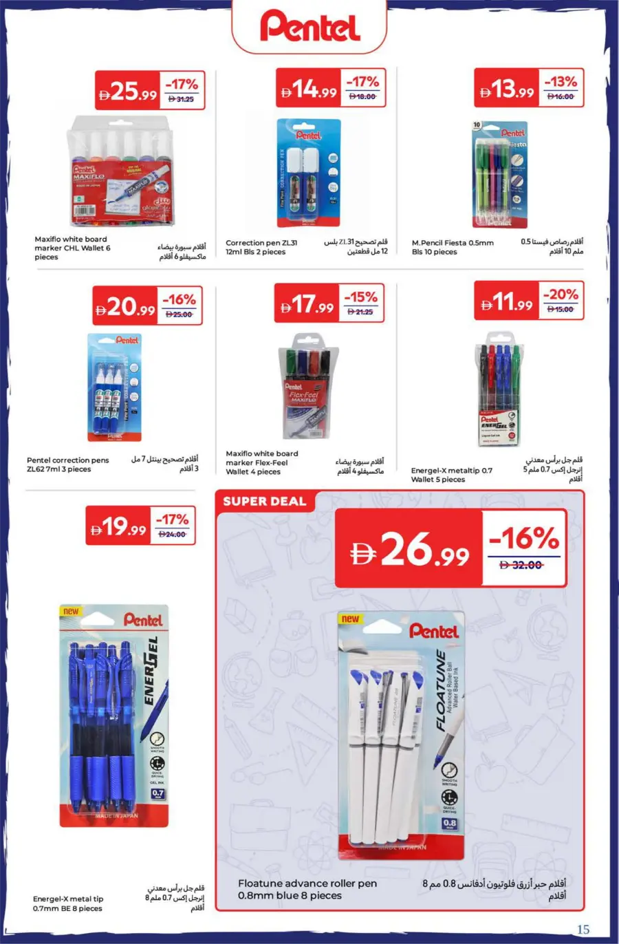 Back to School Special Offers & Deals In Carrefour Dubai