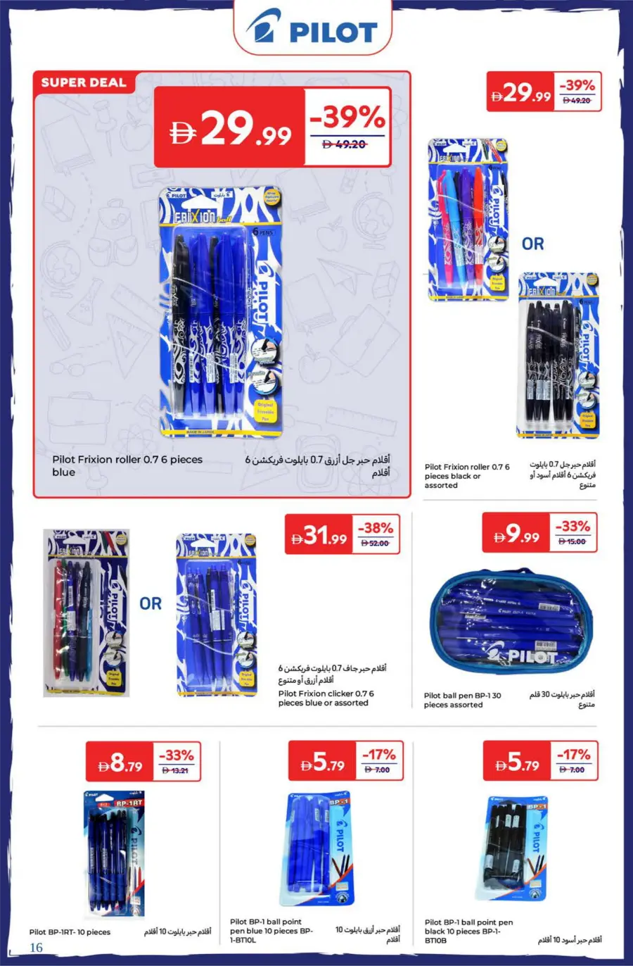 Back to School Special Offers & Deals In Carrefour Dubai