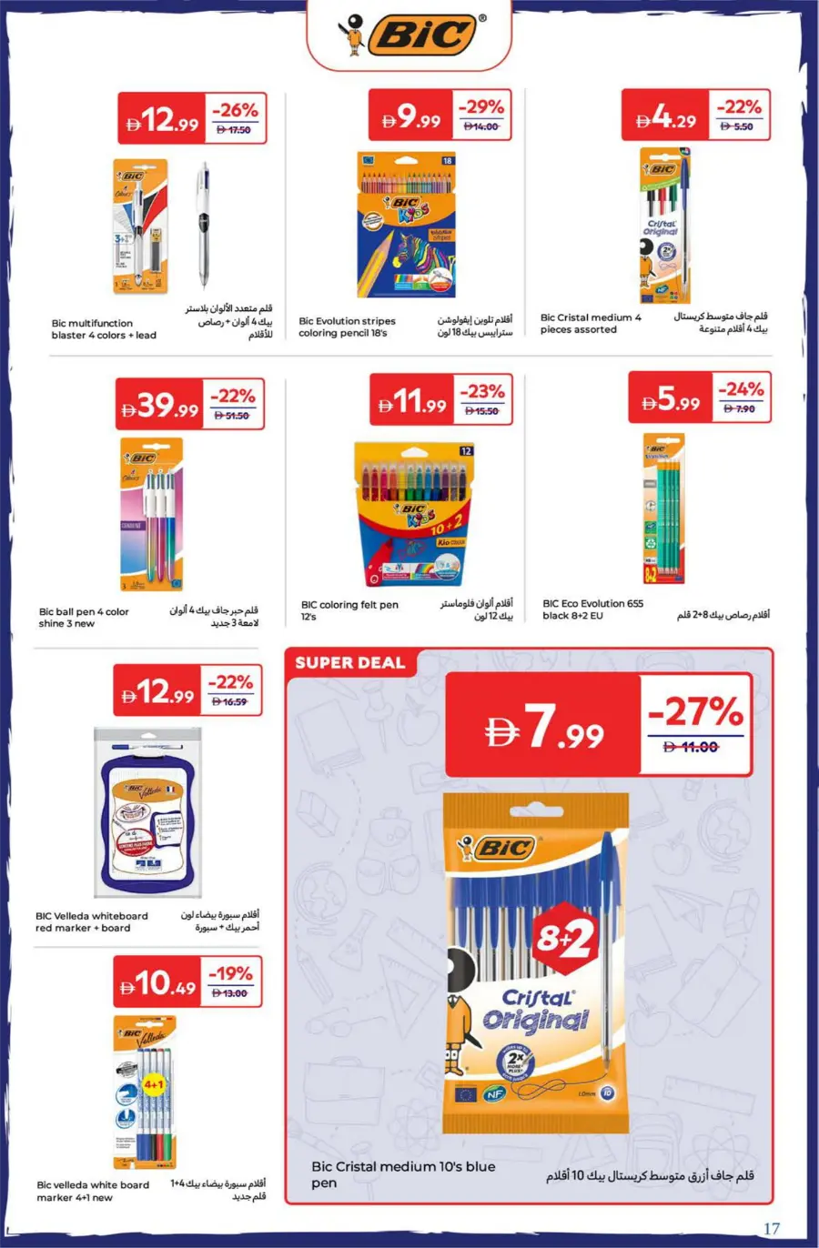 Back to School Special Offers & Deals In Carrefour Dubai