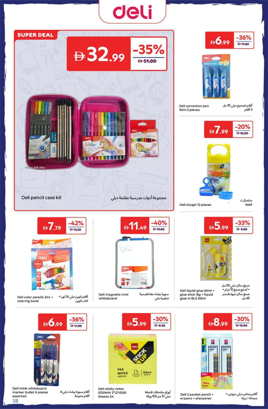 Back to School Special Offers & Deals In Carrefour Dubai