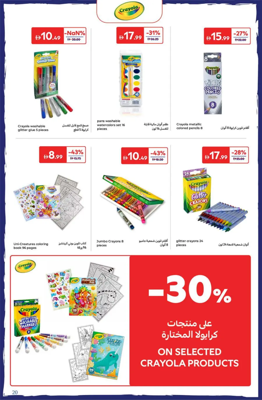 Back to School Special Offers & Deals In Carrefour Dubai