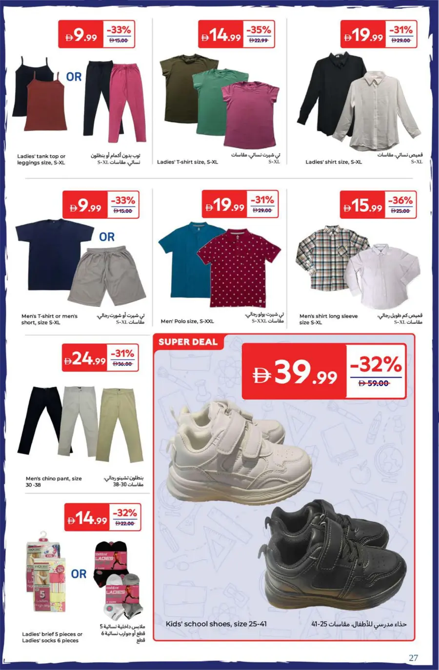 Back to School Special Offers & Deals In Carrefour Dubai