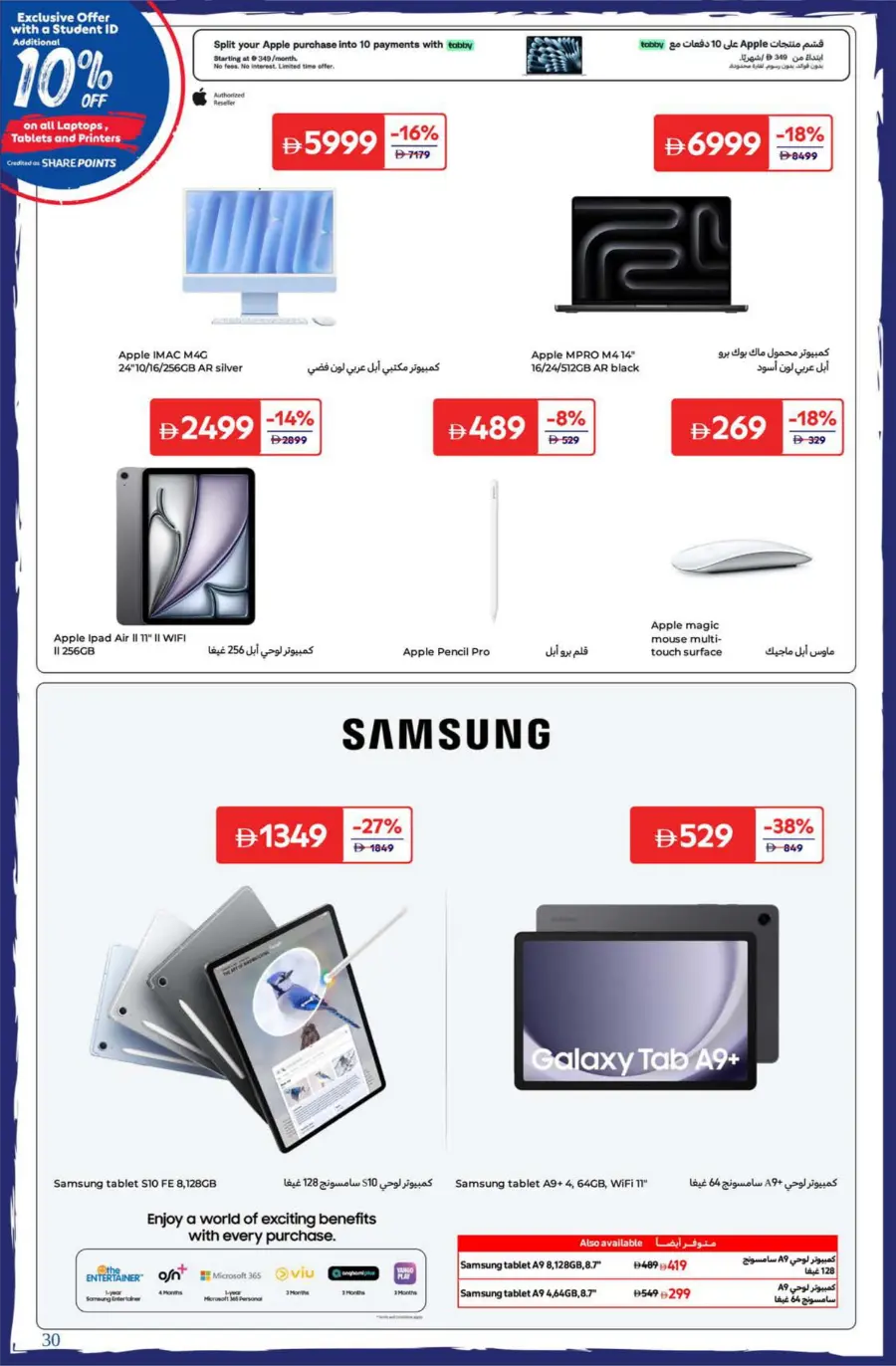 Back to School Special Offers & Deals In Carrefour Dubai