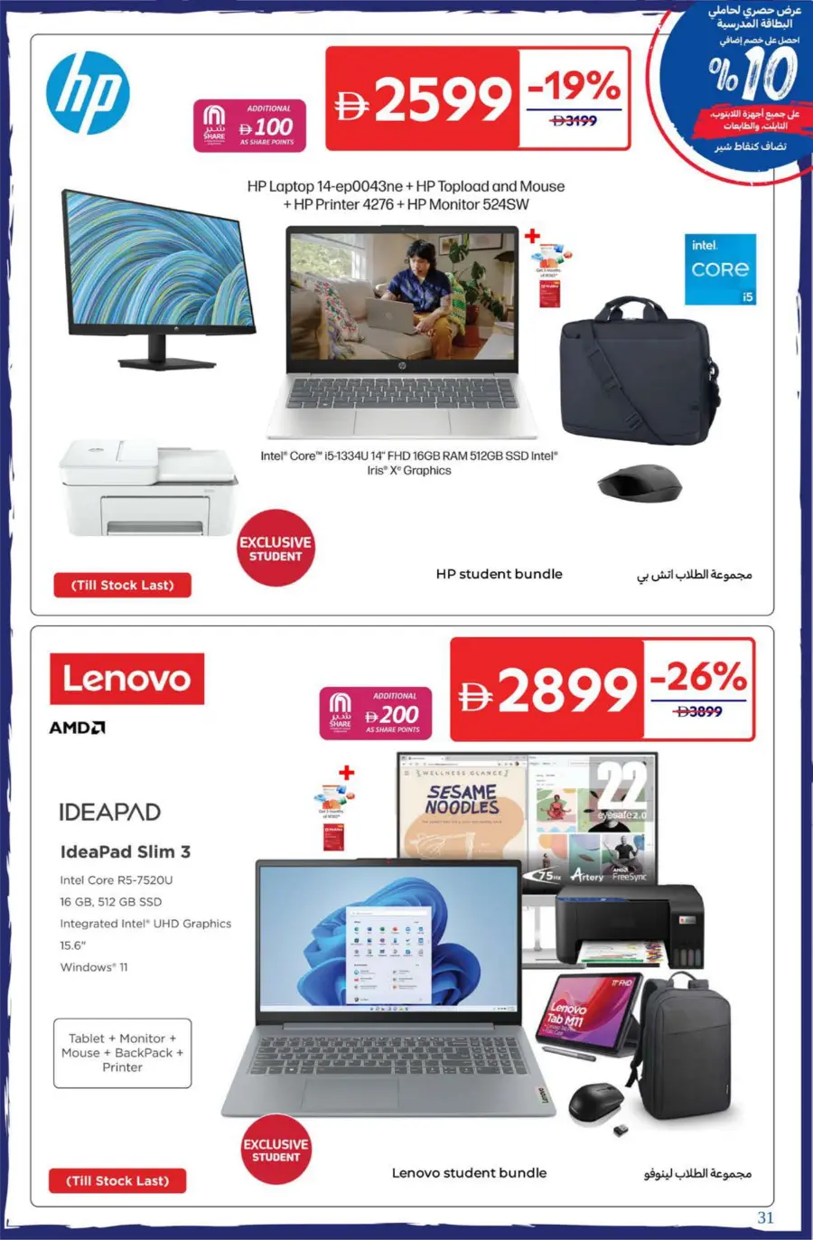 Back to School Special Offers & Deals In Carrefour Dubai