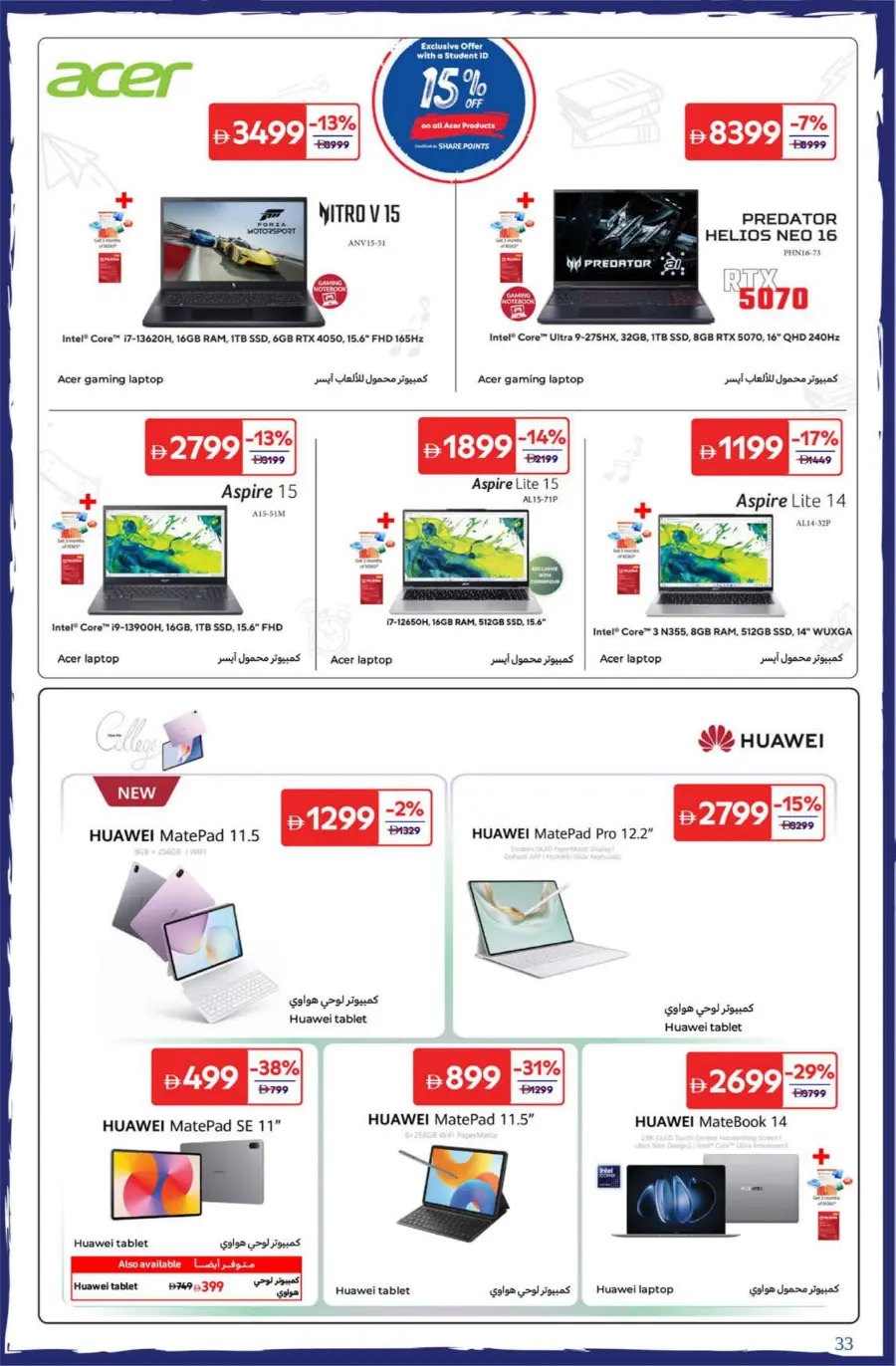 Back to School Special Offers & Deals In Carrefour Dubai