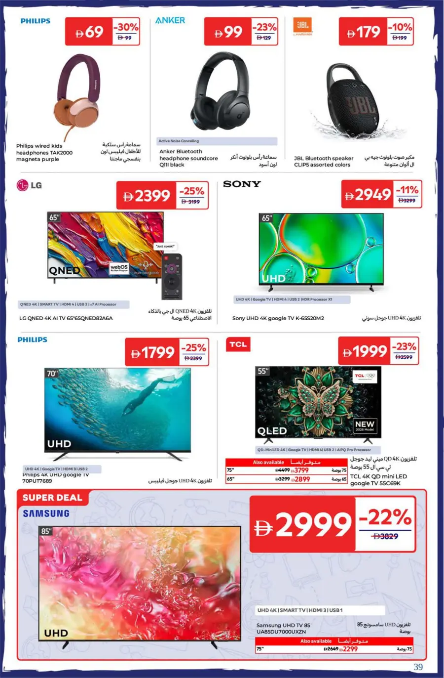 Back to School Special Offers & Deals In Carrefour Dubai