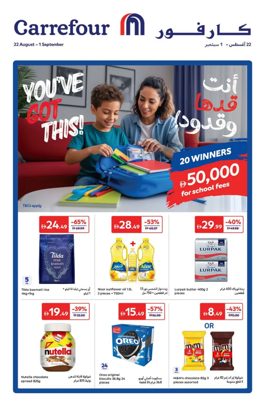 Exclusive Back to School Specials In Carrefour Dubai
