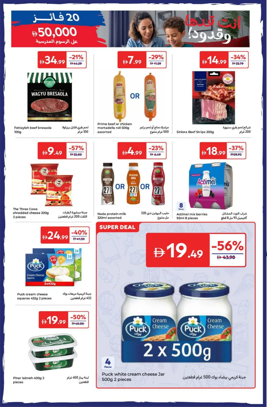 Exclusive Back to School Specials In Carrefour Dubai