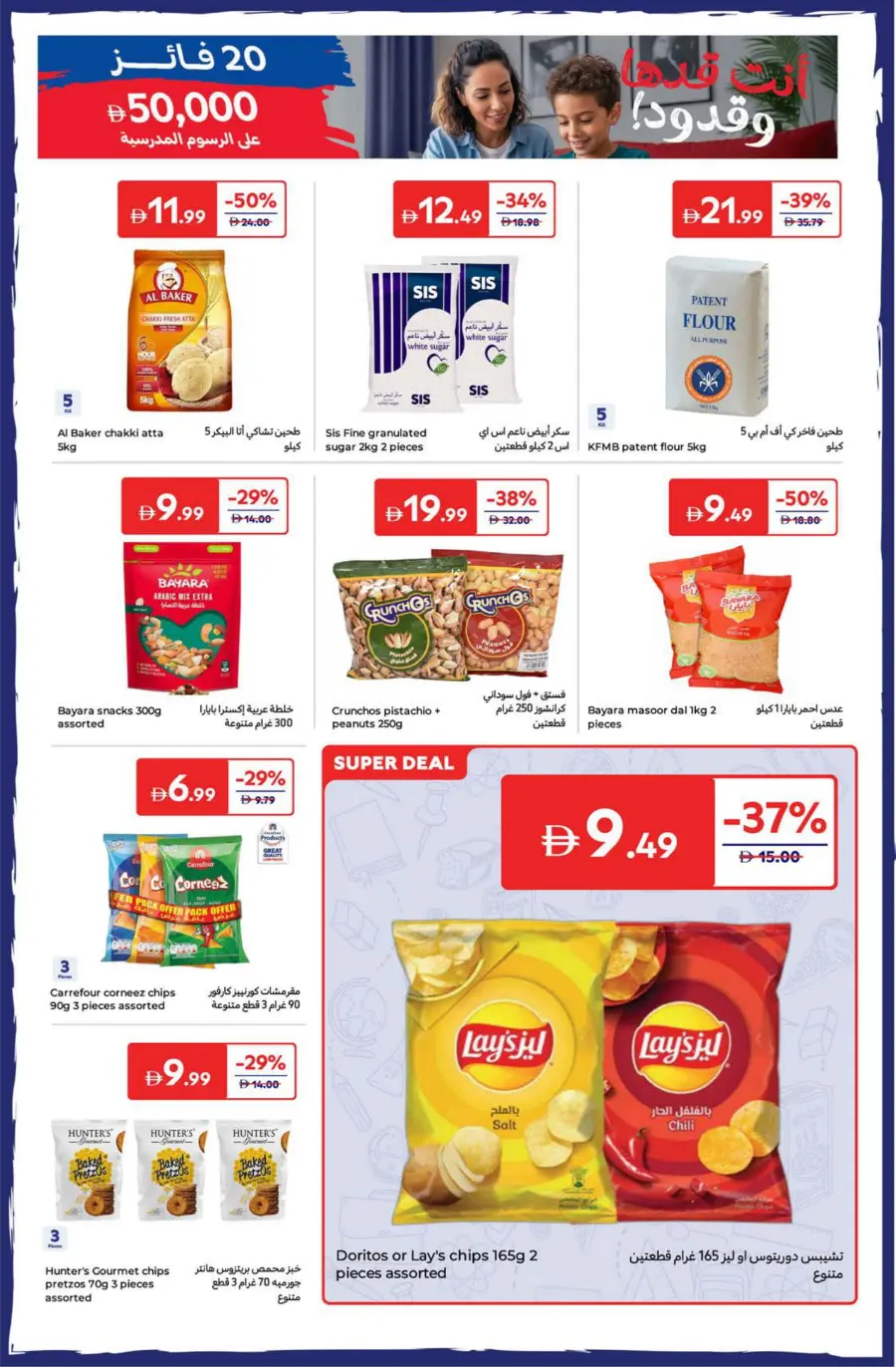 Exclusive Back to School Specials In Carrefour Dubai
