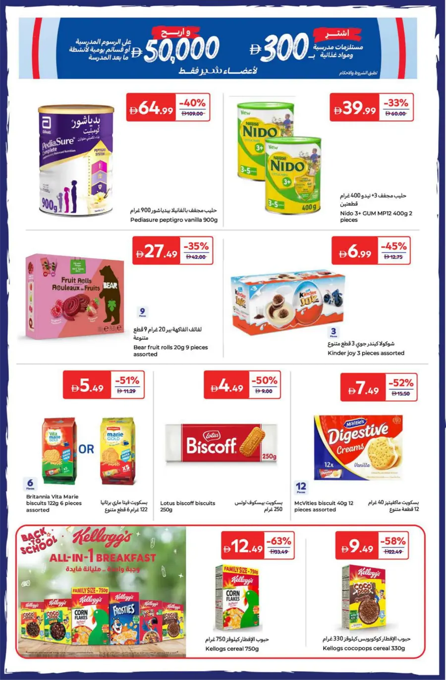 Exclusive Back to School Specials In Carrefour Dubai