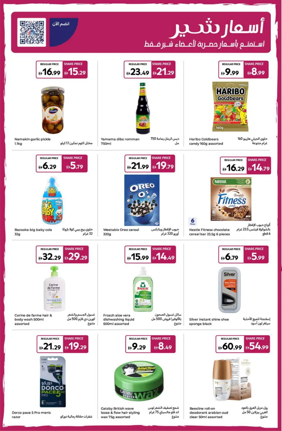 Exclusive Back to School Specials In Carrefour Dubai