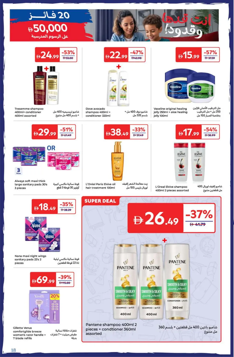 Exclusive Back to School Specials In Carrefour Dubai