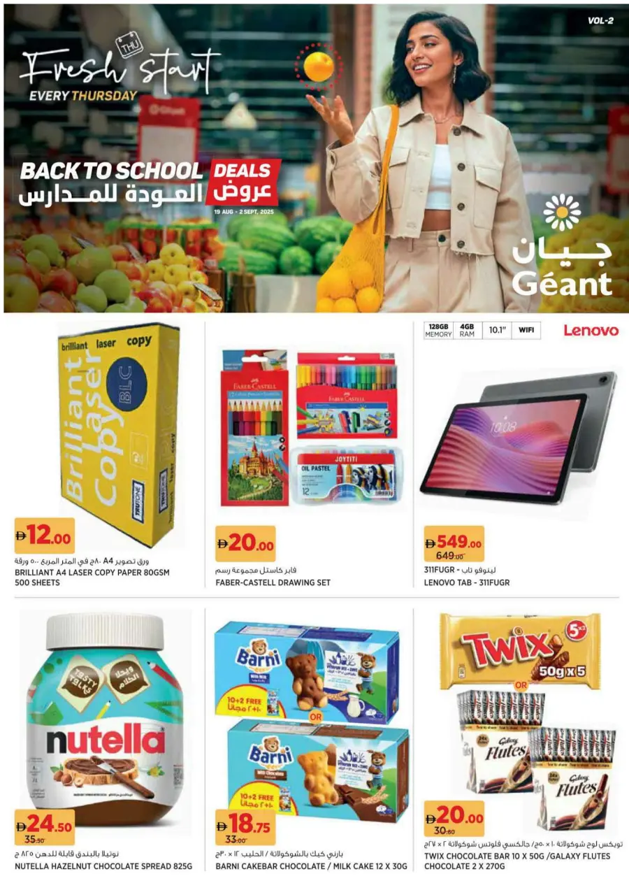 Back to School Offers – Best Deals Inside In Geant Sharjah / Ajman