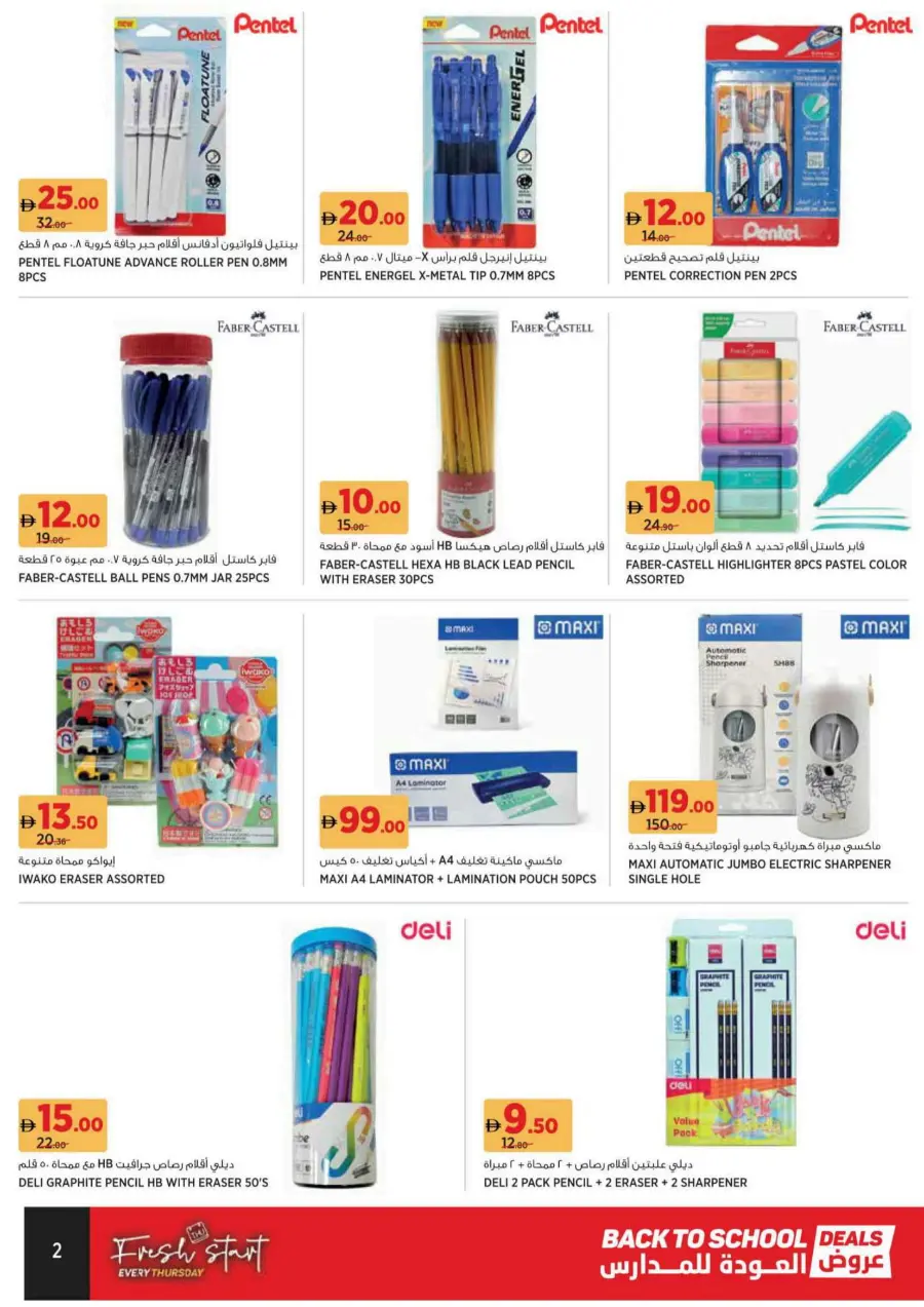 Back to School Offers – Best Deals Inside In Geant Sharjah / Ajman
