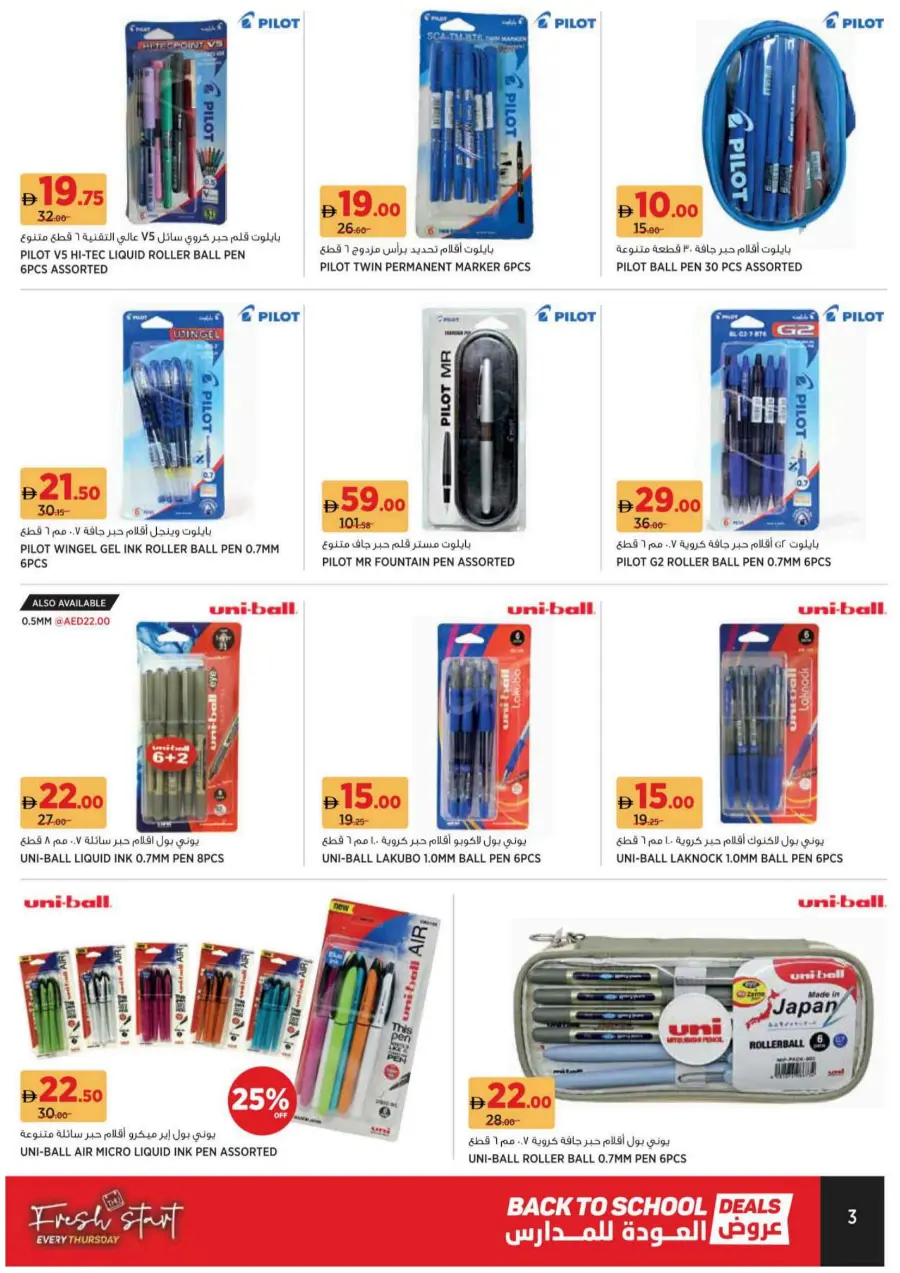 Back to School Offers – Best Deals Inside In Geant Sharjah / Ajman