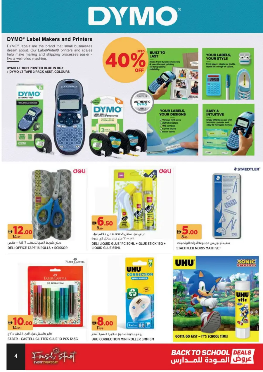 Back to School Offers – Best Deals Inside In Geant Sharjah / Ajman