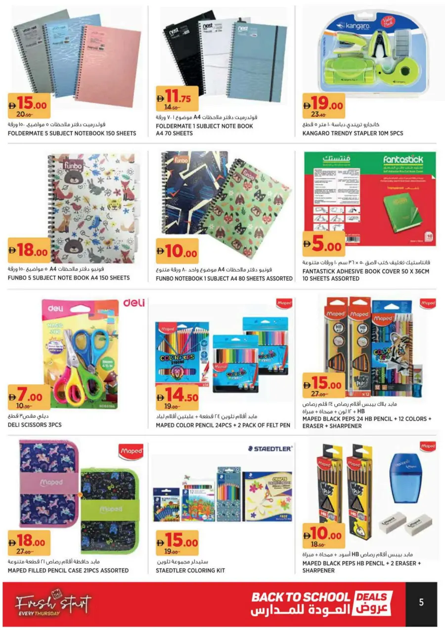 Back to School Offers – Best Deals Inside In Geant Sharjah / Ajman