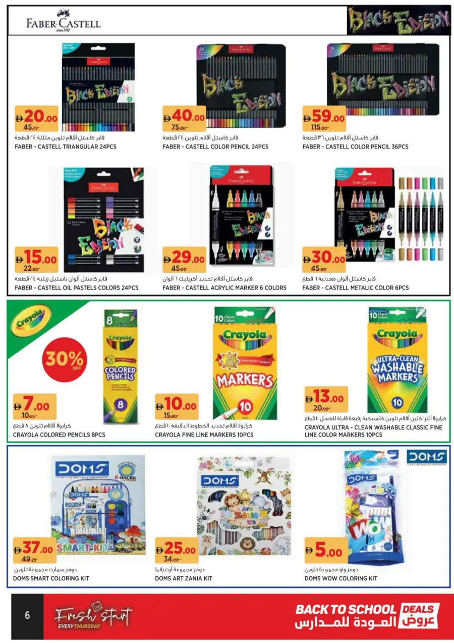 Back to School Offers – Best Deals Inside In Geant Sharjah / Ajman