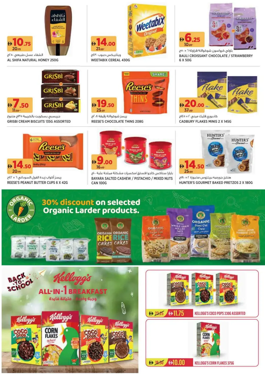 Back to School Offers – Best Deals Inside In Geant Sharjah / Ajman