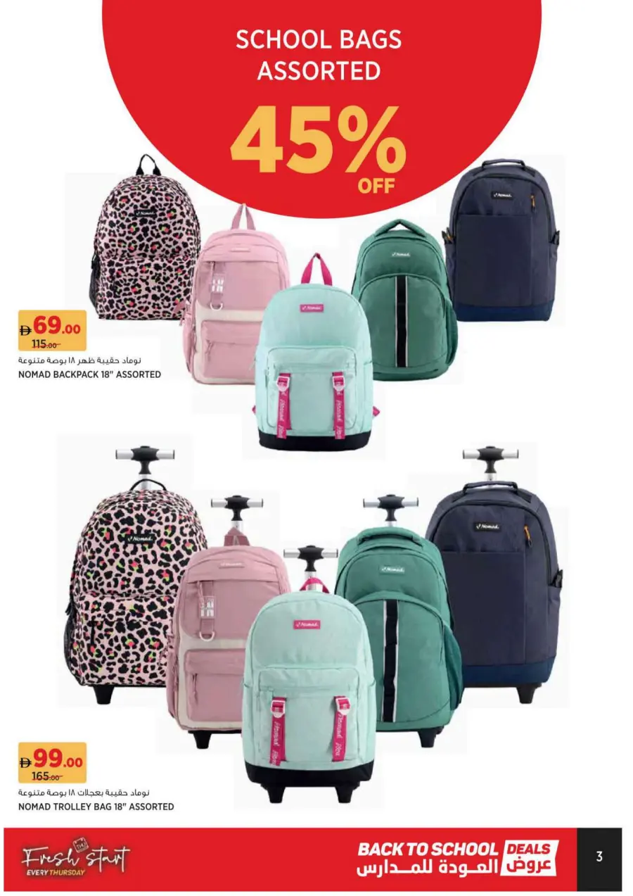Back to School Offers – Best Deals Inside In Geant Sharjah / Ajman