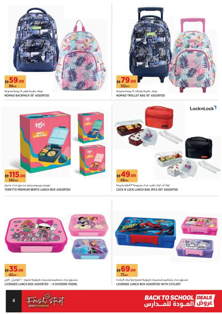 Back to School Offers – Best Deals Inside In Geant Sharjah / Ajman