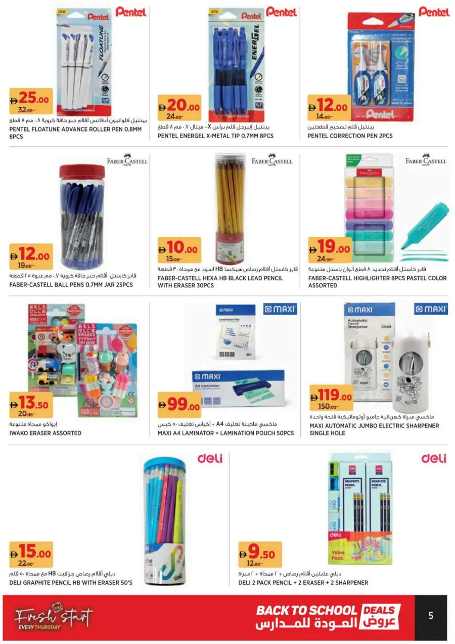 Back to School Offers – Best Deals Inside In Geant Sharjah / Ajman