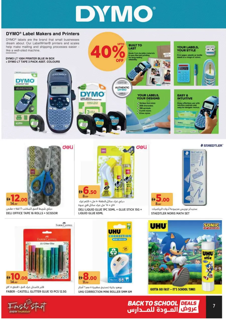 Back to School Offers – Best Deals Inside In Geant Sharjah / Ajman