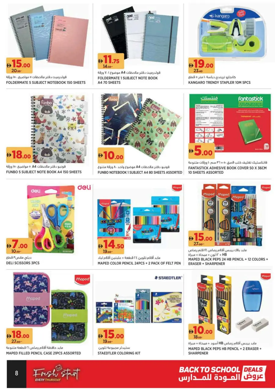 Back to School Offers – Best Deals Inside In Geant Sharjah / Ajman