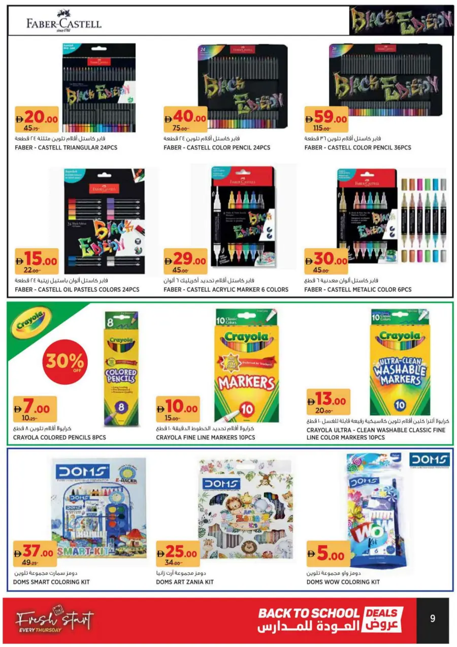 Back to School Offers – Best Deals Inside In Geant Sharjah / Ajman
