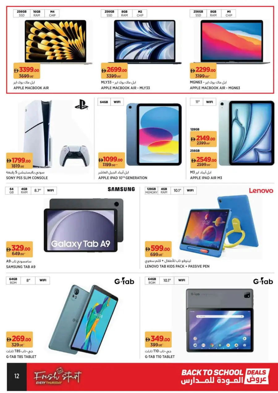 Back to School Offers – Best Deals Inside In Geant Sharjah / Ajman