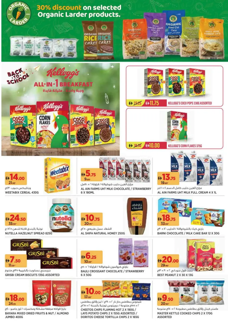 Back to School Offers – Best Deals Inside In Geant Sharjah / Ajman