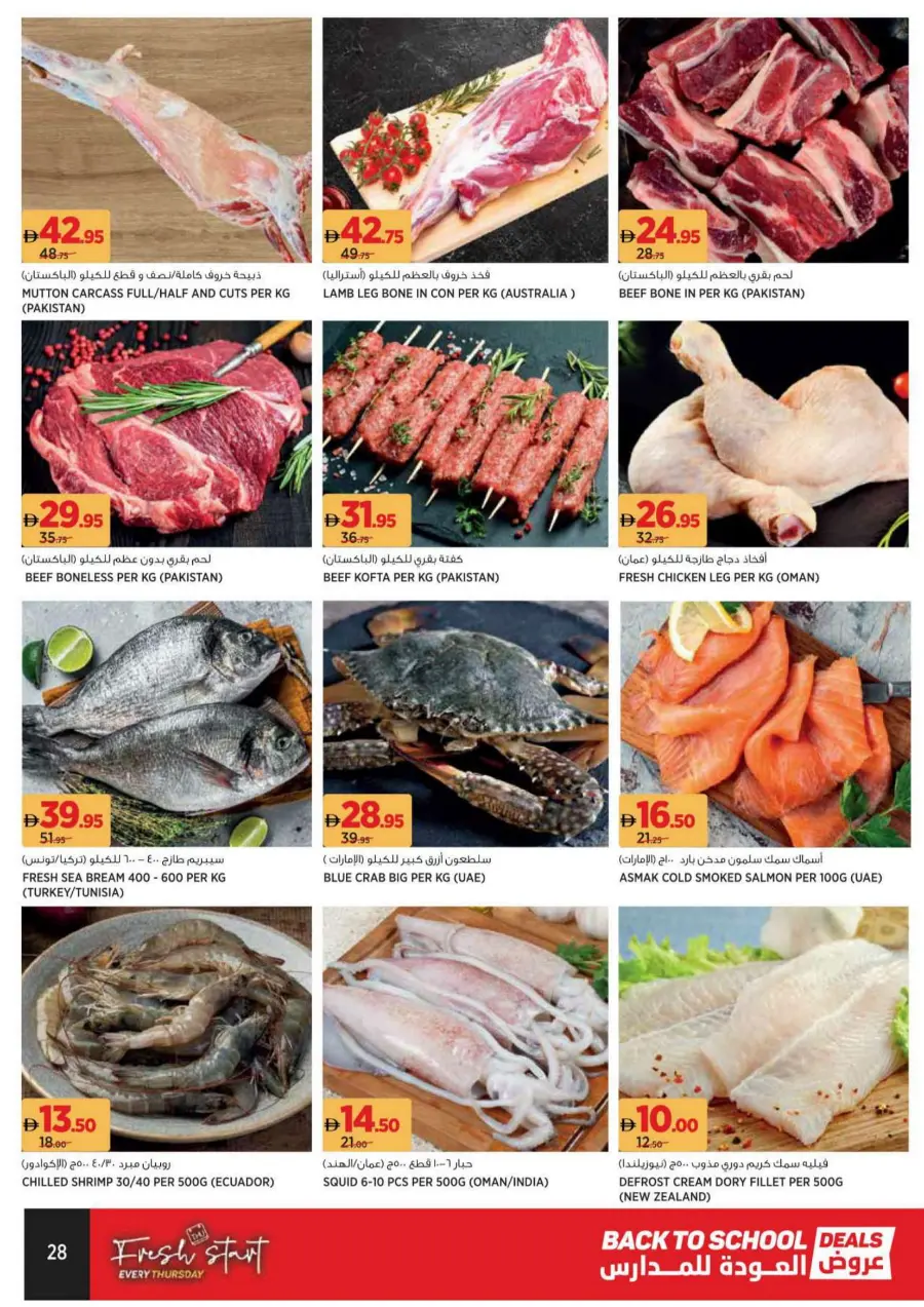 Back to School Offers – Best Deals Inside In Geant Sharjah / Ajman