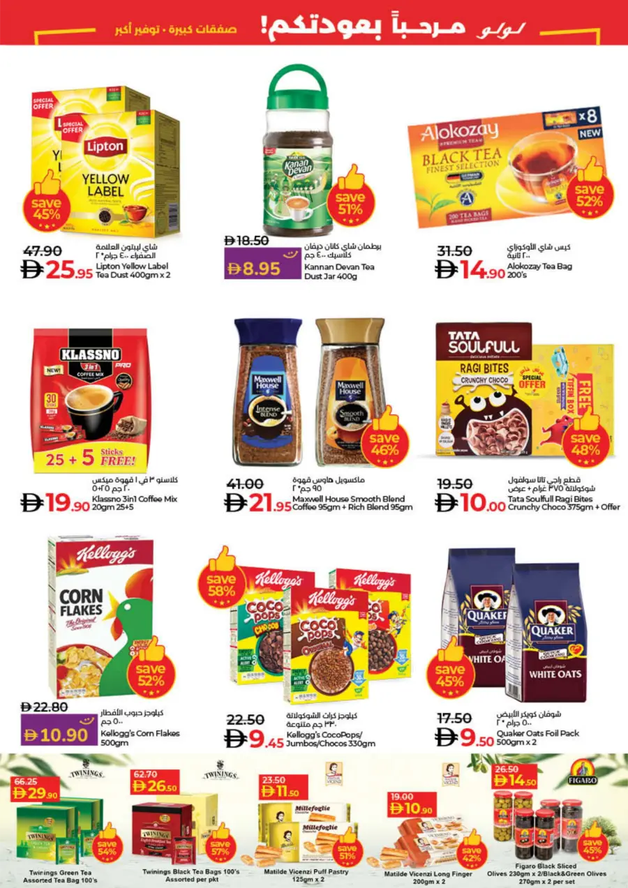 Welcome Back Sale – Big Deals & Bigger Savings In Lulu Hypermarket Sharjah / Ajman