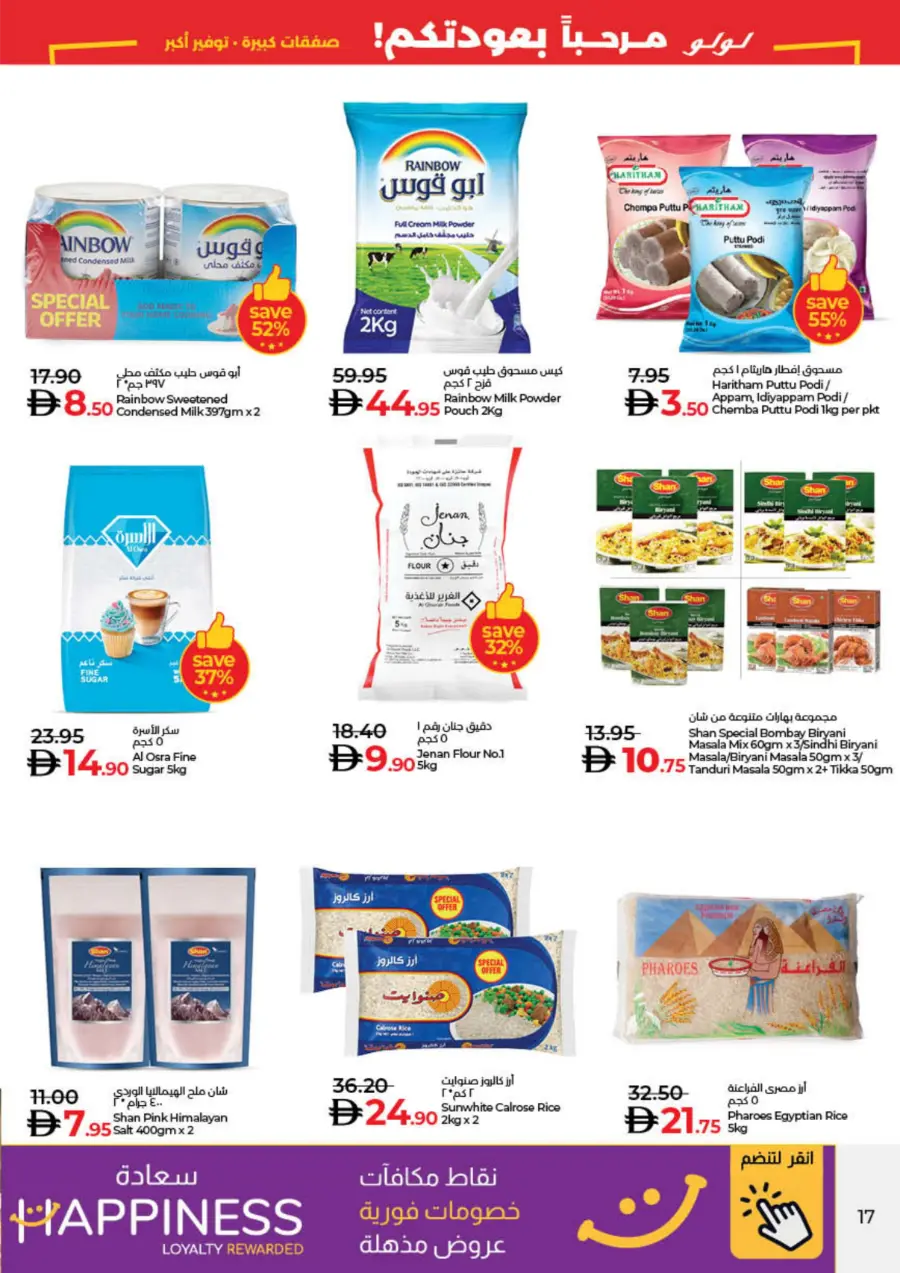Welcome Back Sale – Big Deals & Bigger Savings In Lulu Hypermarket Sharjah / Ajman