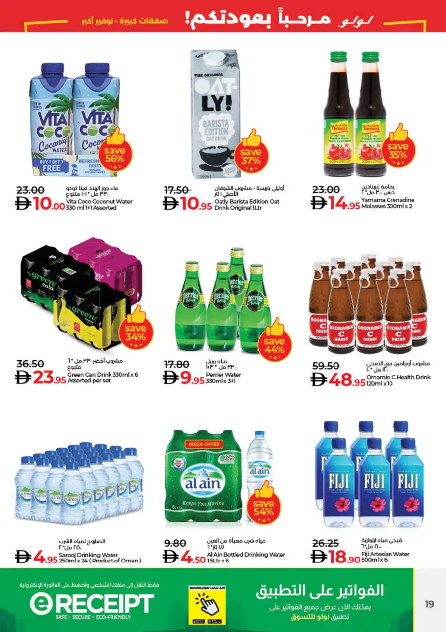 Welcome Back Sale – Big Deals & Bigger Savings In Lulu Hypermarket Sharjah / Ajman