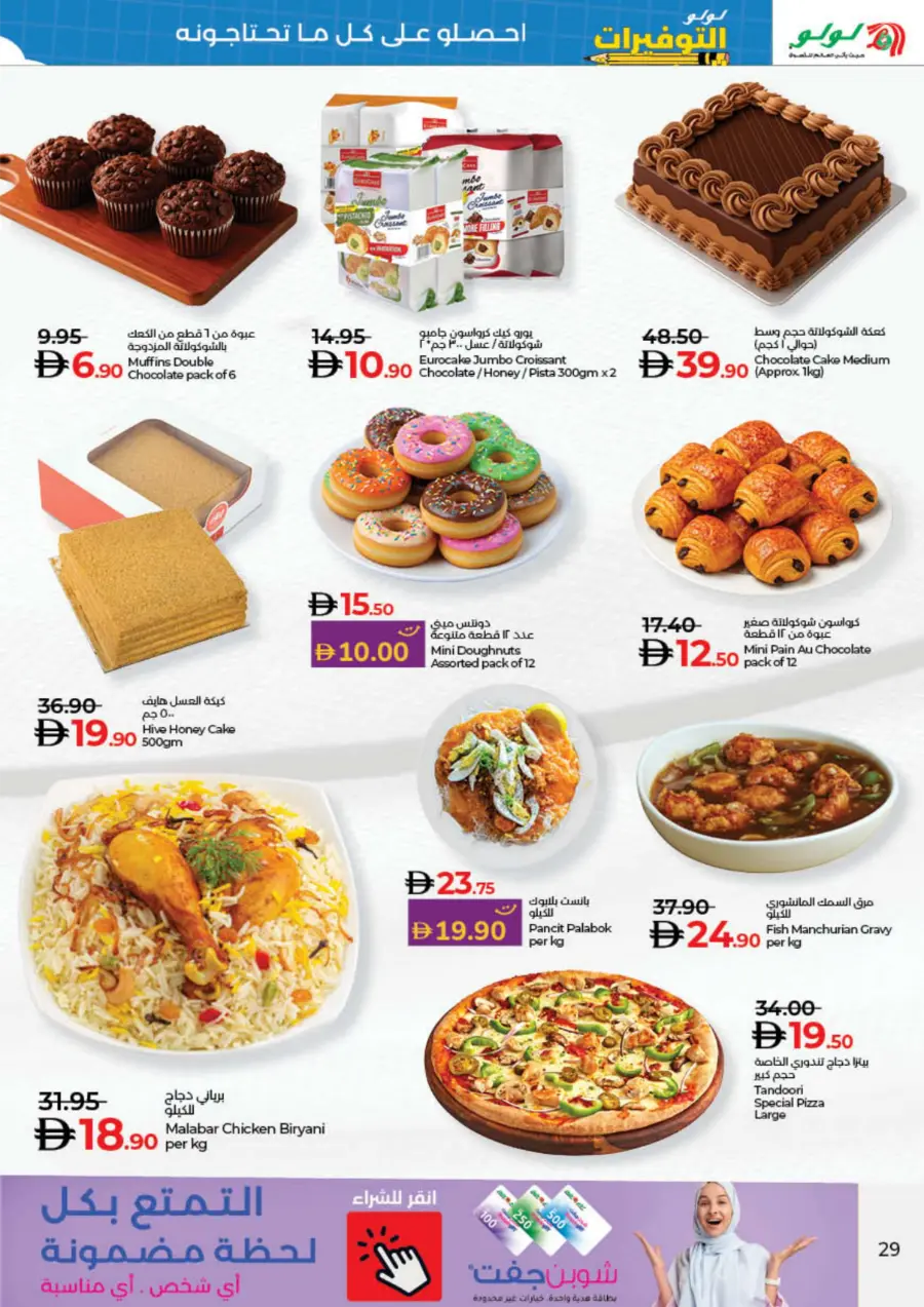 Welcome Back Sale – Big Deals & Bigger Savings In Lulu Hypermarket Sharjah / Ajman