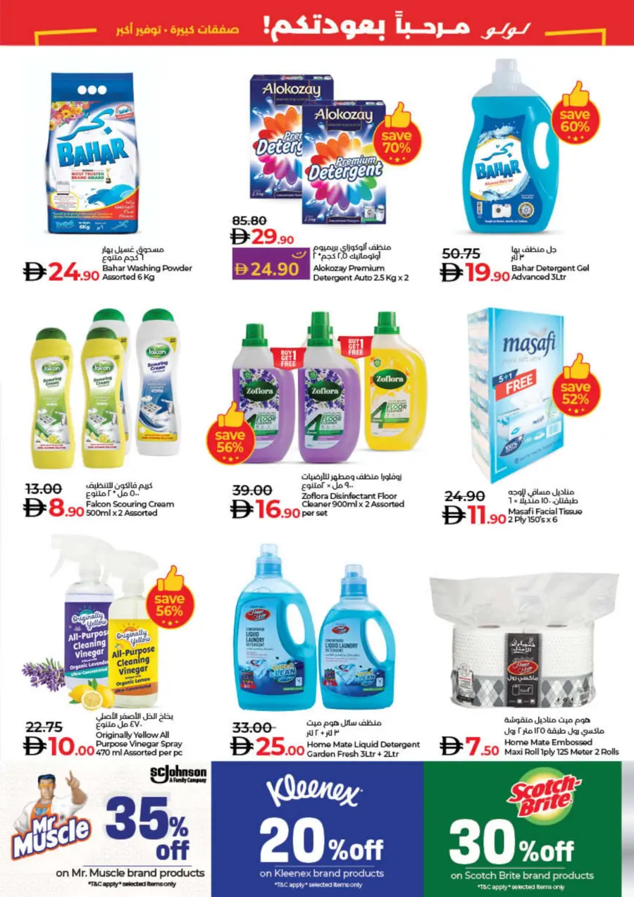 Welcome Back Sale – Big Deals & Bigger Savings In Lulu Hypermarket Sharjah / Ajman