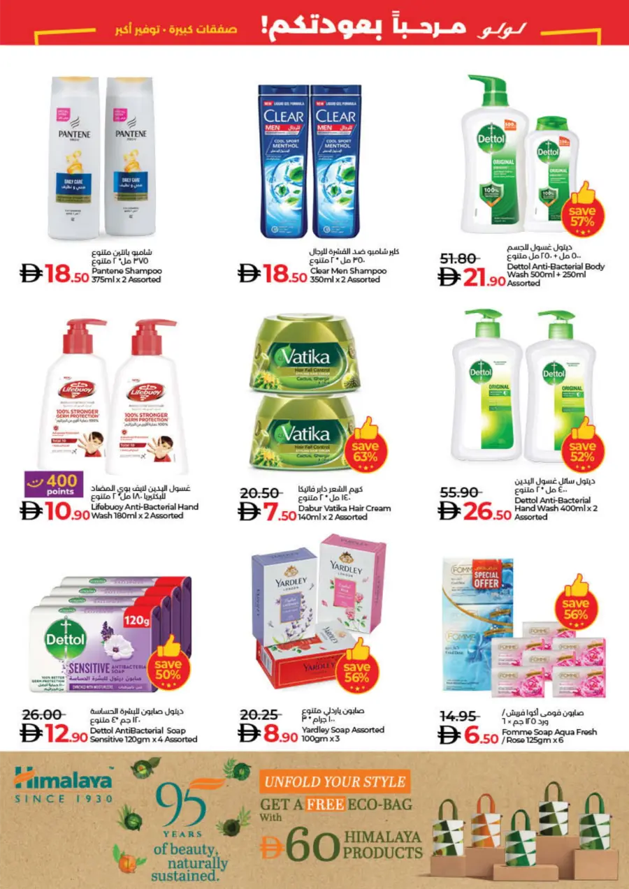 Welcome Back Sale – Big Deals & Bigger Savings In Lulu Hypermarket Sharjah / Ajman