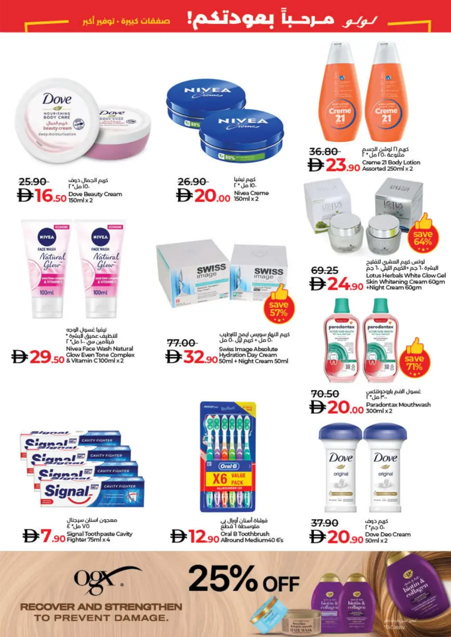 Welcome Back Sale – Big Deals & Bigger Savings In Lulu Hypermarket Sharjah / Ajman